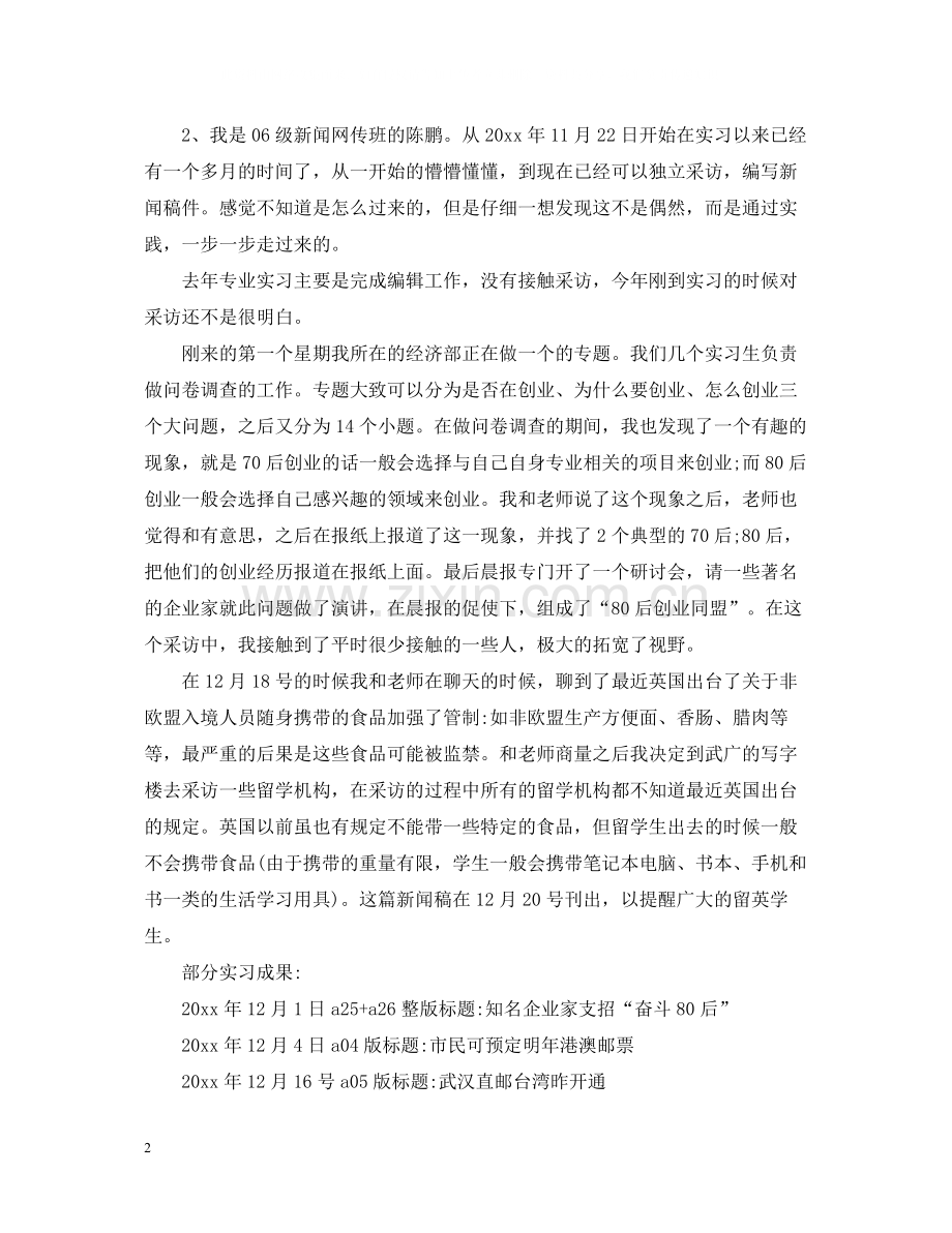 实习总结报告范文6篇.docx_第2页