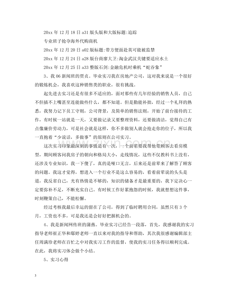 实习总结报告范文6篇.docx_第3页