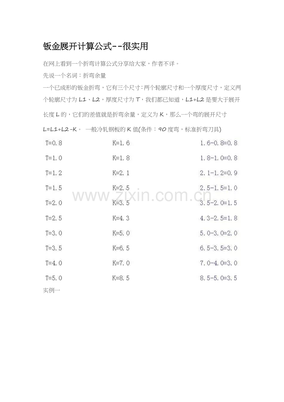 钣金展开计算公式--很实用.doc_第1页