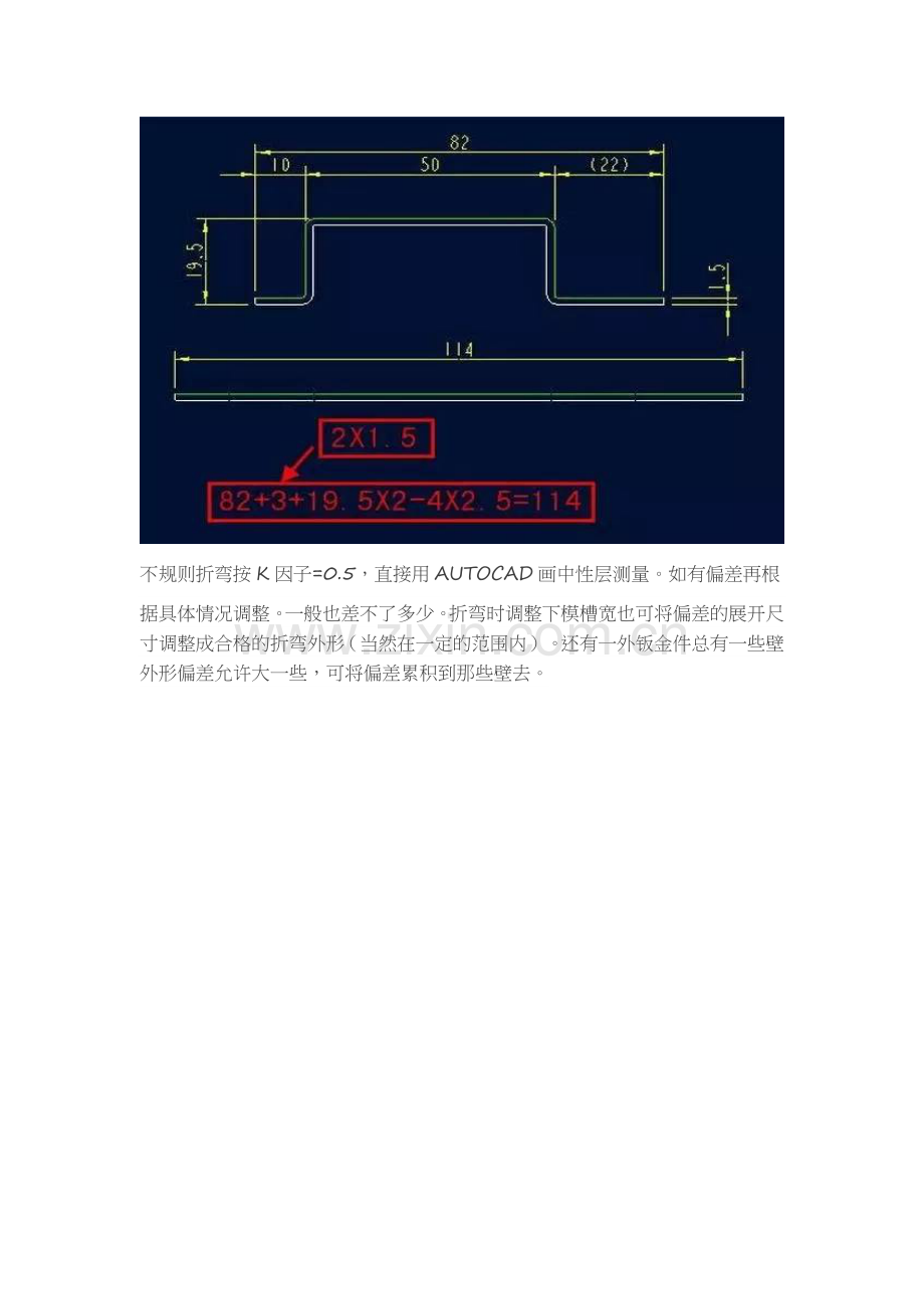 钣金展开计算公式--很实用.doc_第3页