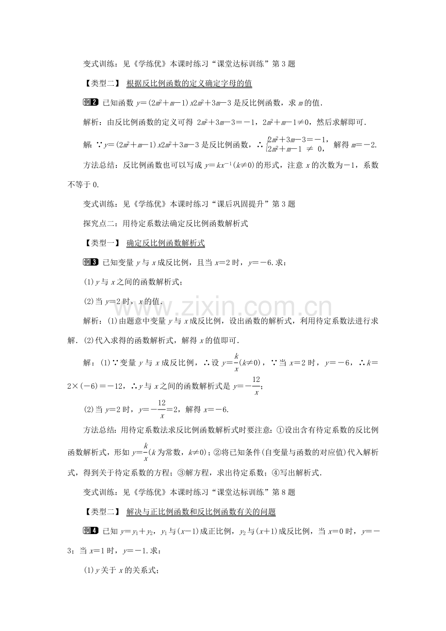 春九年级数学下册 第二十六章 反比例函数 26.1 反比例函数 26.1.1 反比例函数教案 （新版）新人教版-（新版）新人教版初中九年级下册数学教案.doc_第2页