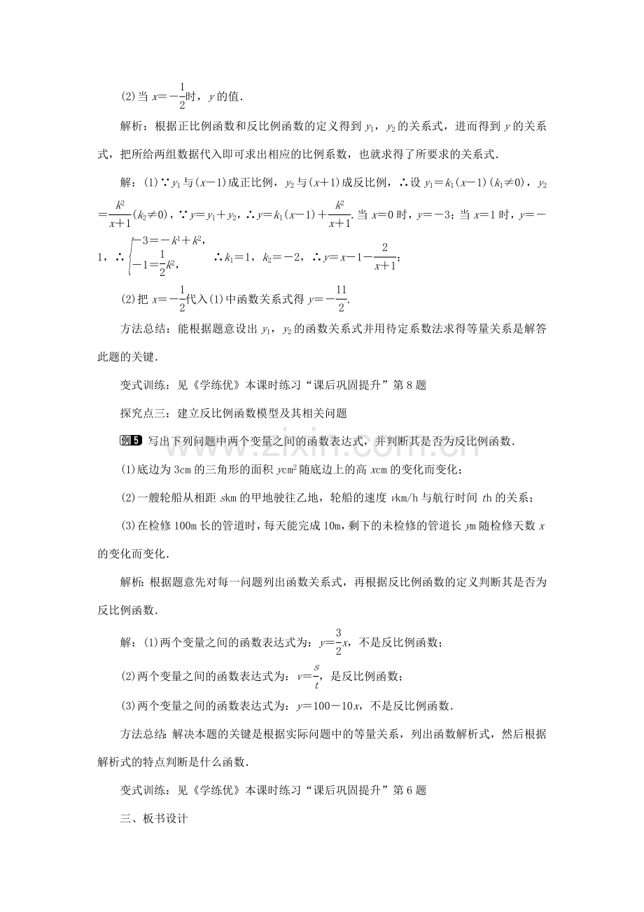 春九年级数学下册 第二十六章 反比例函数 26.1 反比例函数 26.1.1 反比例函数教案 （新版）新人教版-（新版）新人教版初中九年级下册数学教案.doc_第3页