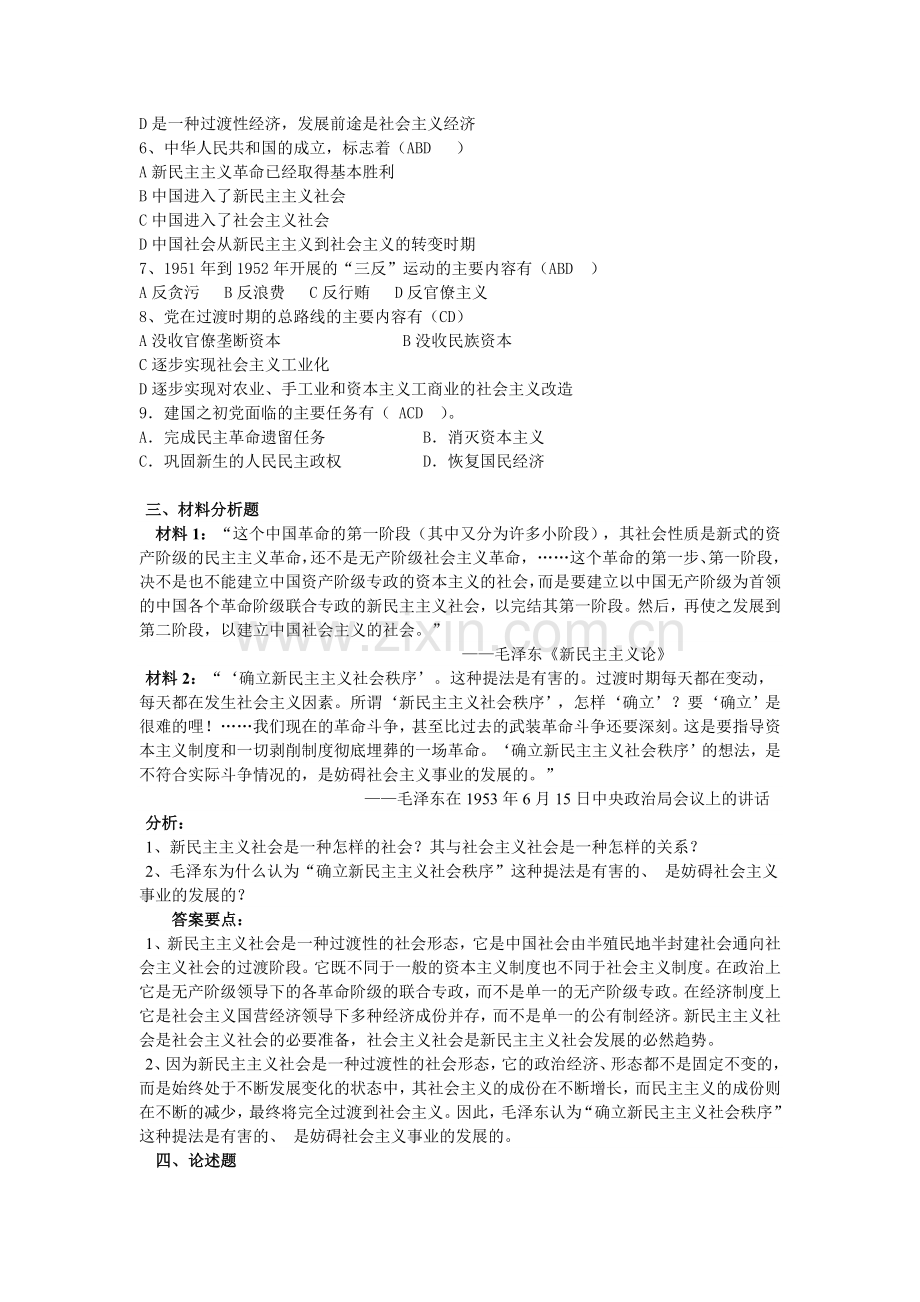 第八章练习题.doc_第3页