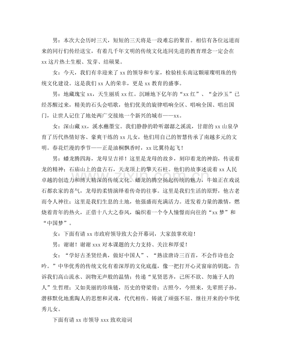 课题评估总结表彰大会的主持词.docx_第2页