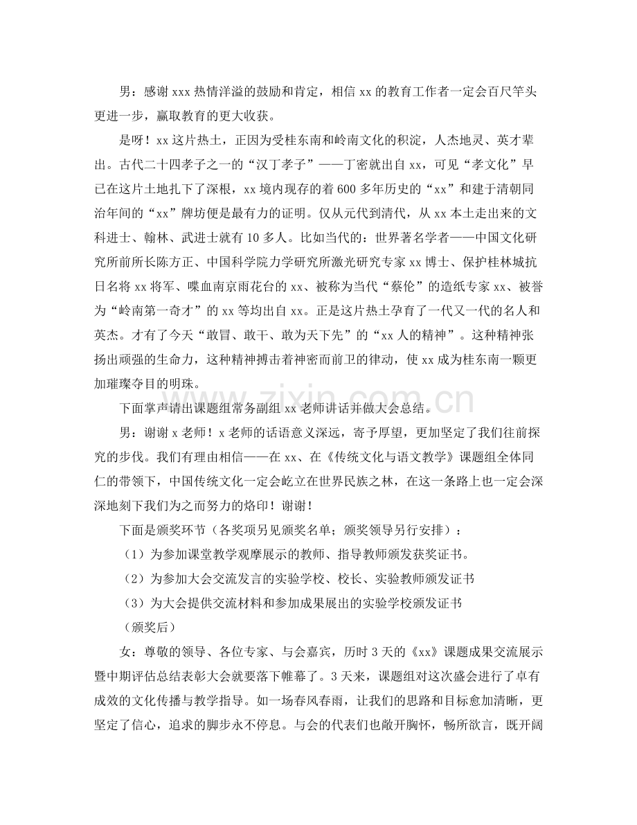 课题评估总结表彰大会的主持词.docx_第3页