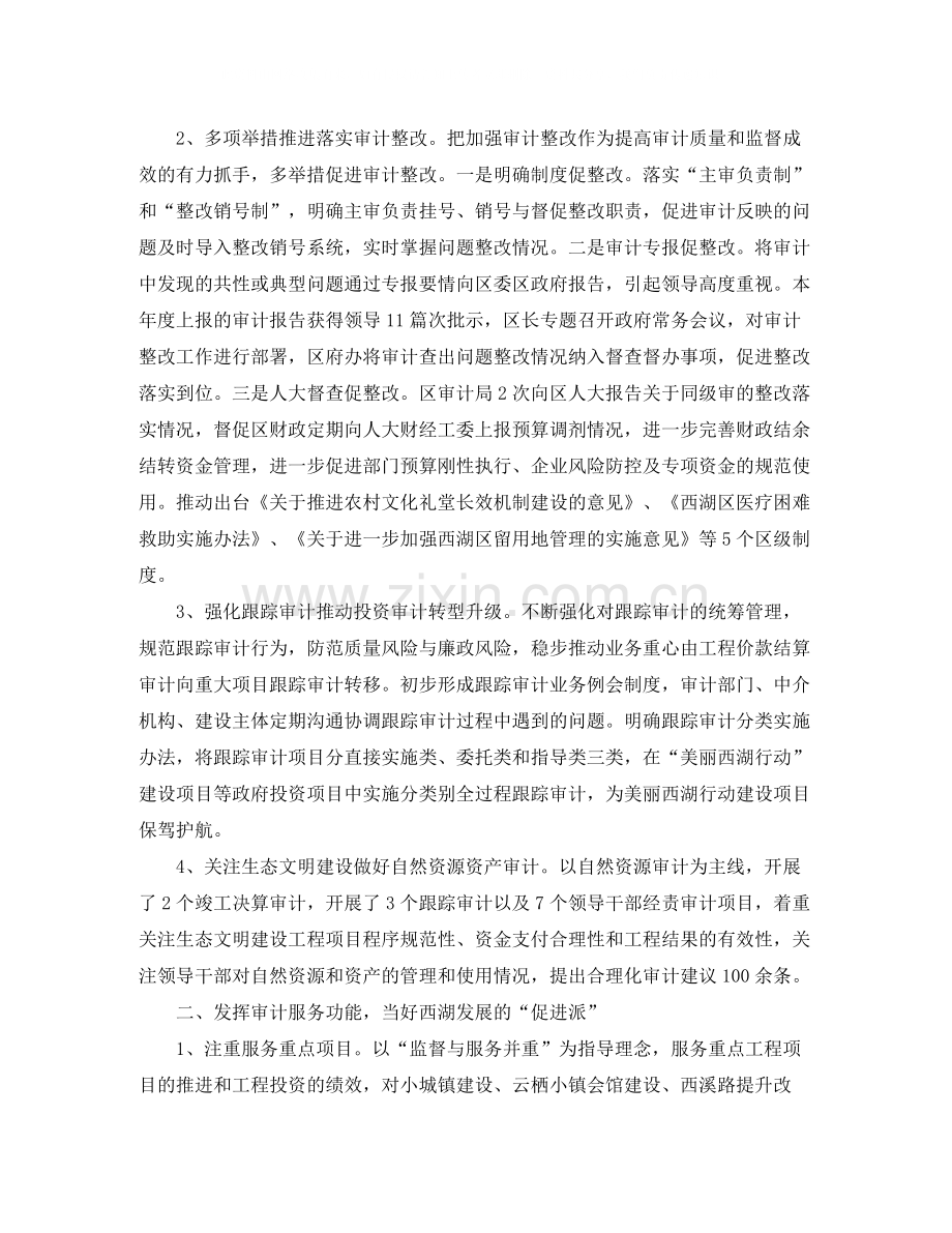 税务内部审计年终总结格式范文.docx_第3页