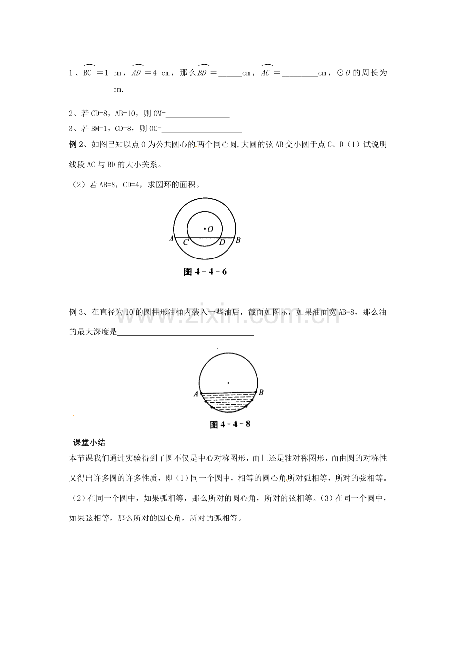 九年级数学下册 2.1 圆的对称性教案 （新版）湘教版-（新版）湘教版初中九年级下册数学教案.doc_第3页