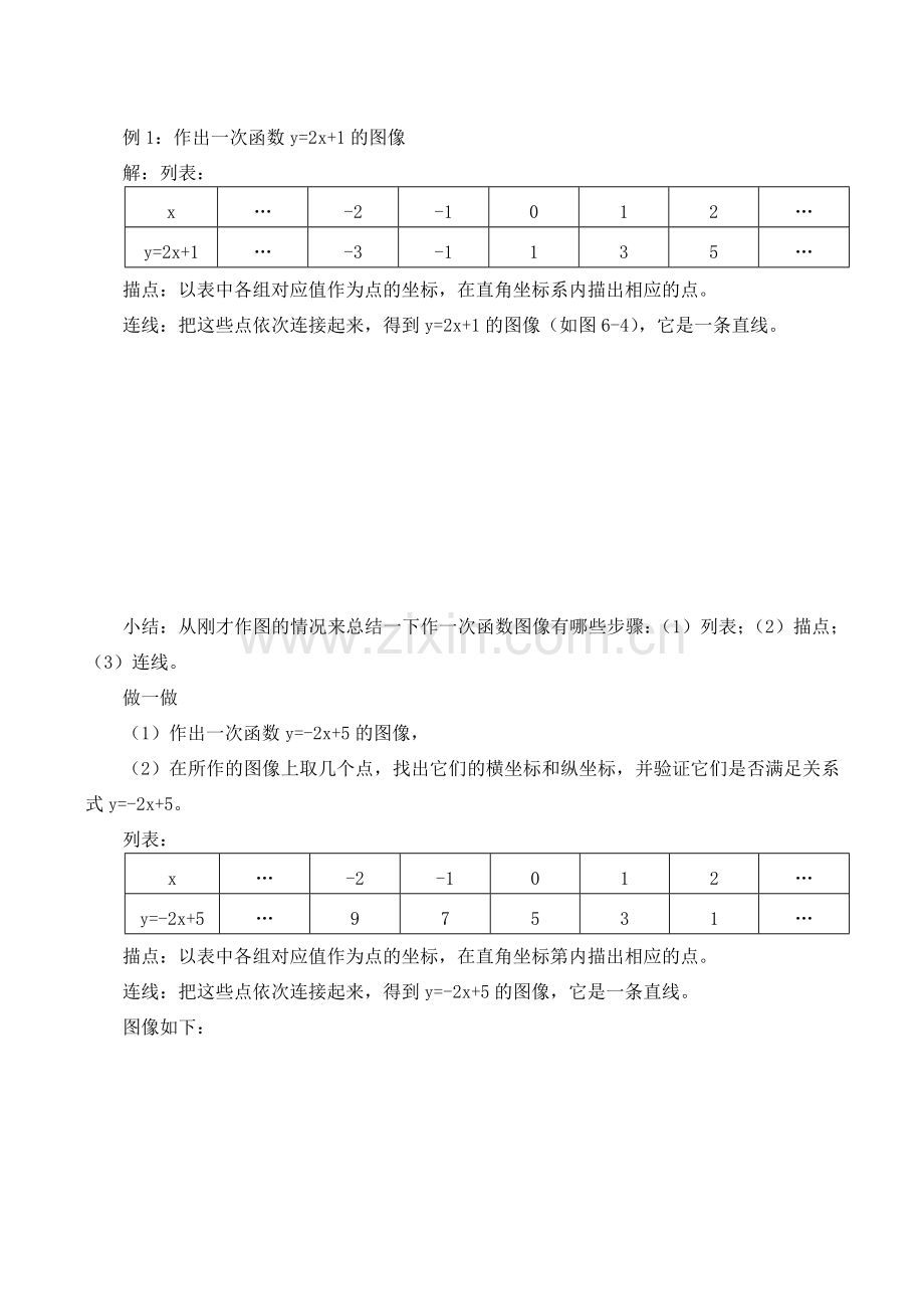 八年级数学一次函数的图像（一）北师大版.doc_第2页