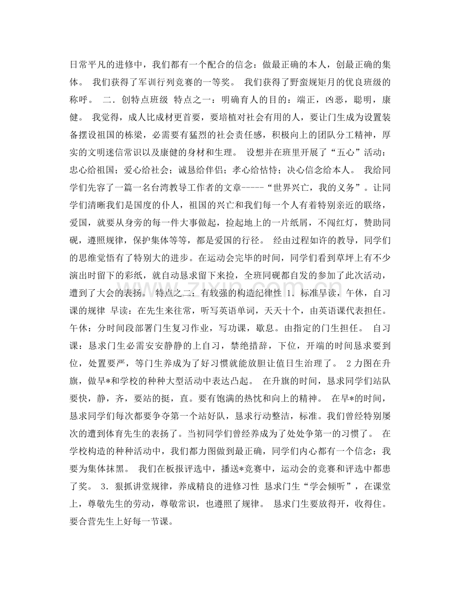 2021年优秀班主任工作参考总结4篇.docx_第2页