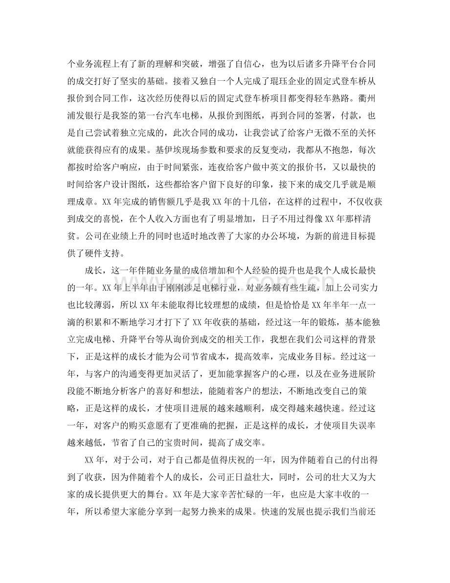 优秀业务员个人工作总结.docx_第2页