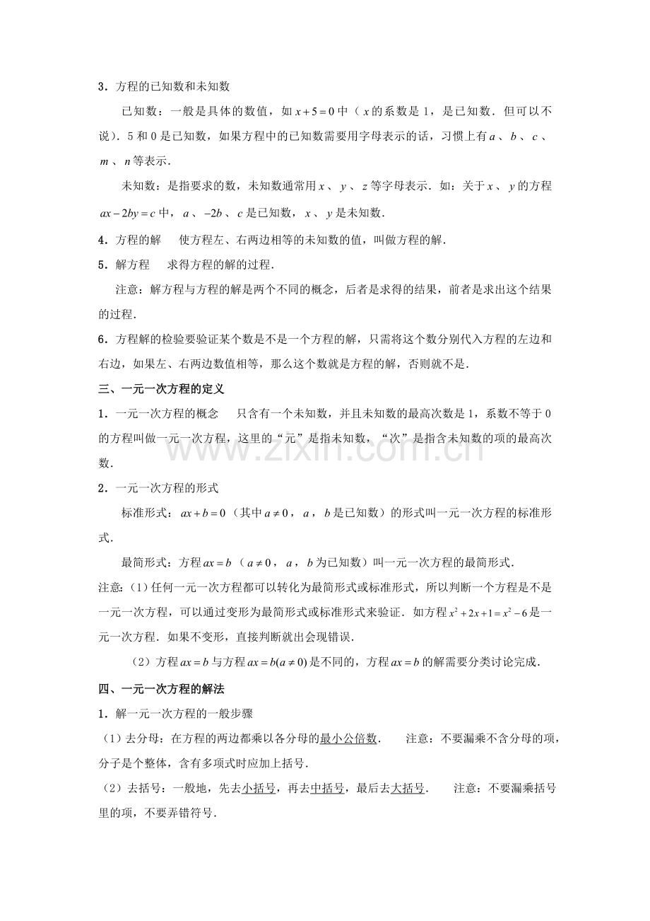 七年级数学上册 第五章 一元一次方程复习教案 （新版）北师大版-（新版）北师大版初中七年级上册数学教案.doc_第2页