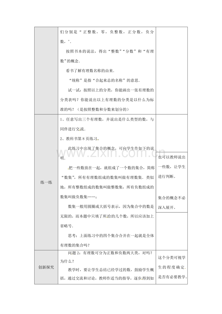 重庆市第十八中学七年级数学上册 有理数教案 （新版）新人教版.doc_第2页