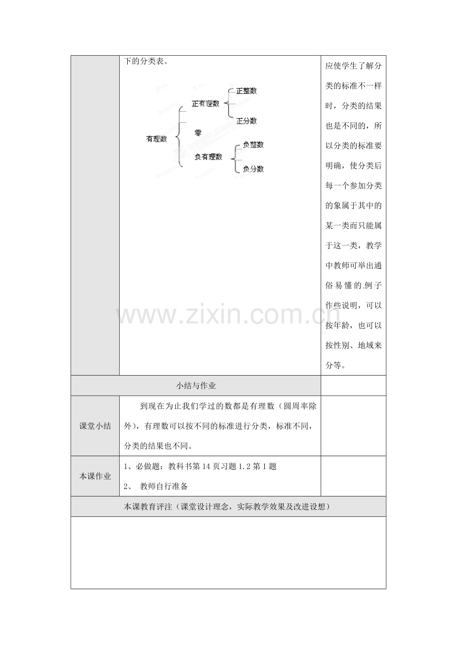 重庆市第十八中学七年级数学上册 有理数教案 （新版）新人教版.doc_第3页