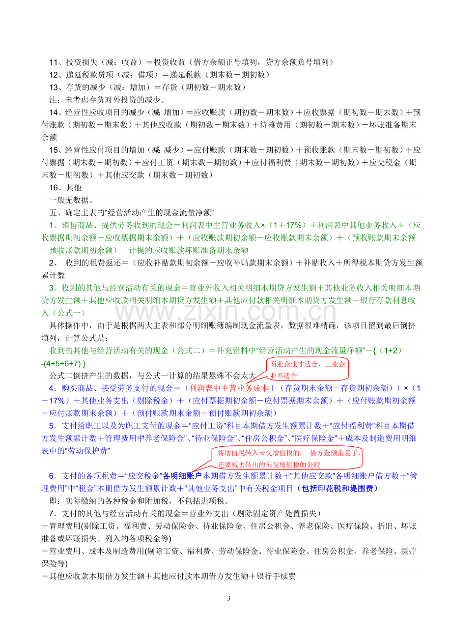 编制现金流量表方法及流程.doc_第3页