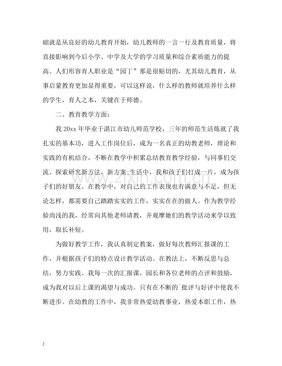 幼师师德师风自我评价.docx_第2页