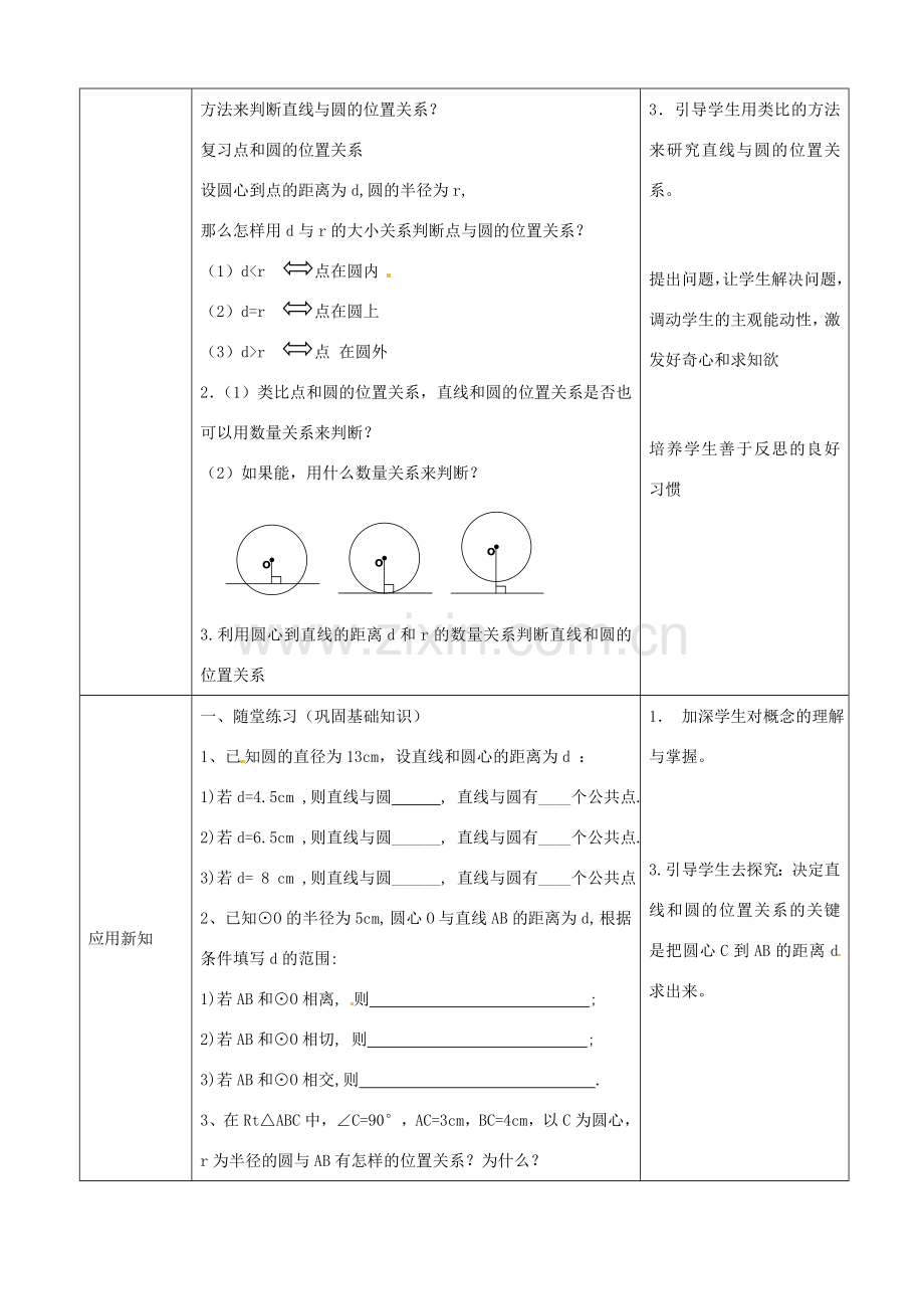 （原新金龙、新宇中学）九年级数学下册 24.4 直线与圆的位置关系教案 （新版）沪科版-（新版）沪科版初中九年级下册数学教案.doc_第2页