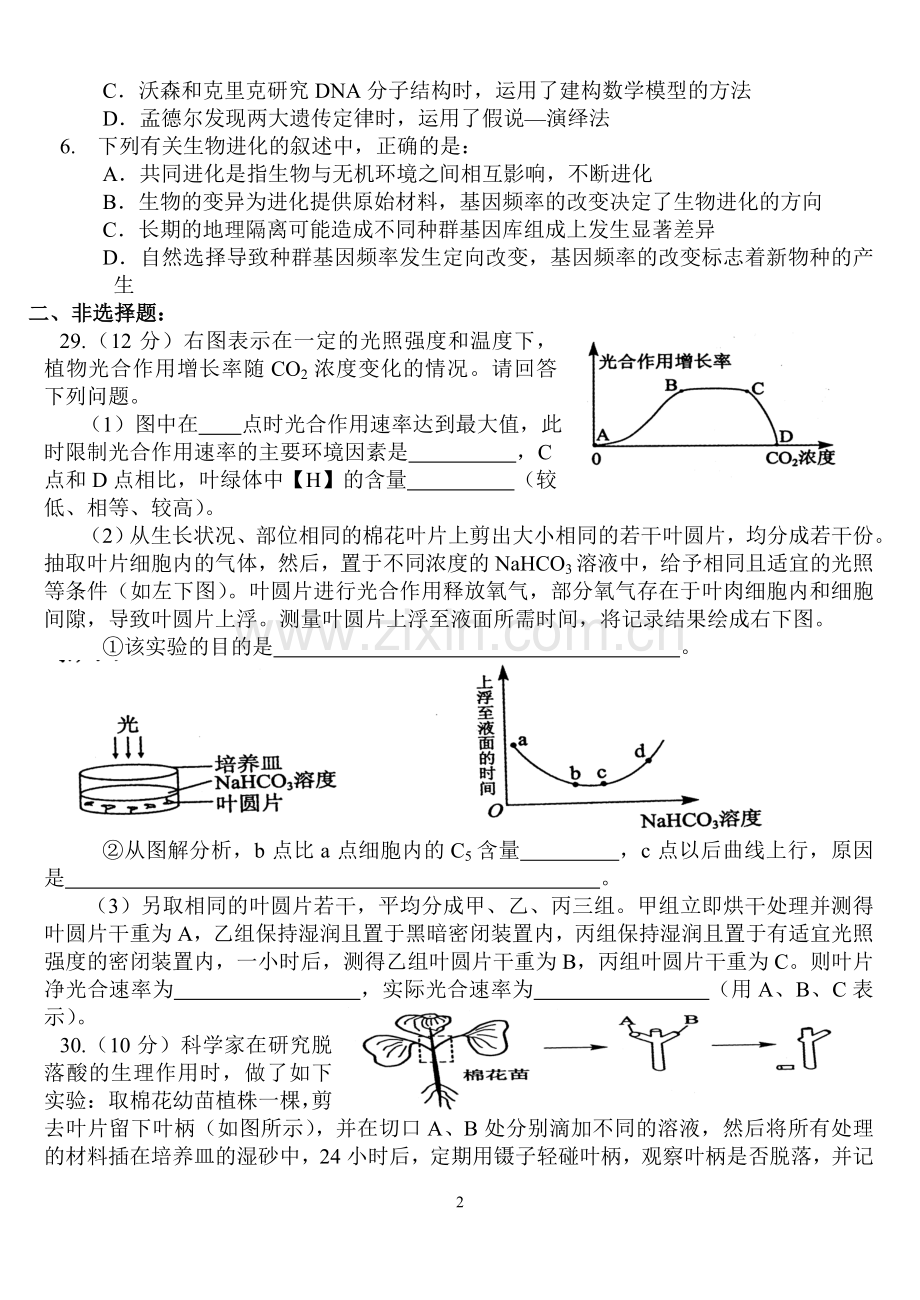 2016年5月高考生物模拟题一.doc_第2页