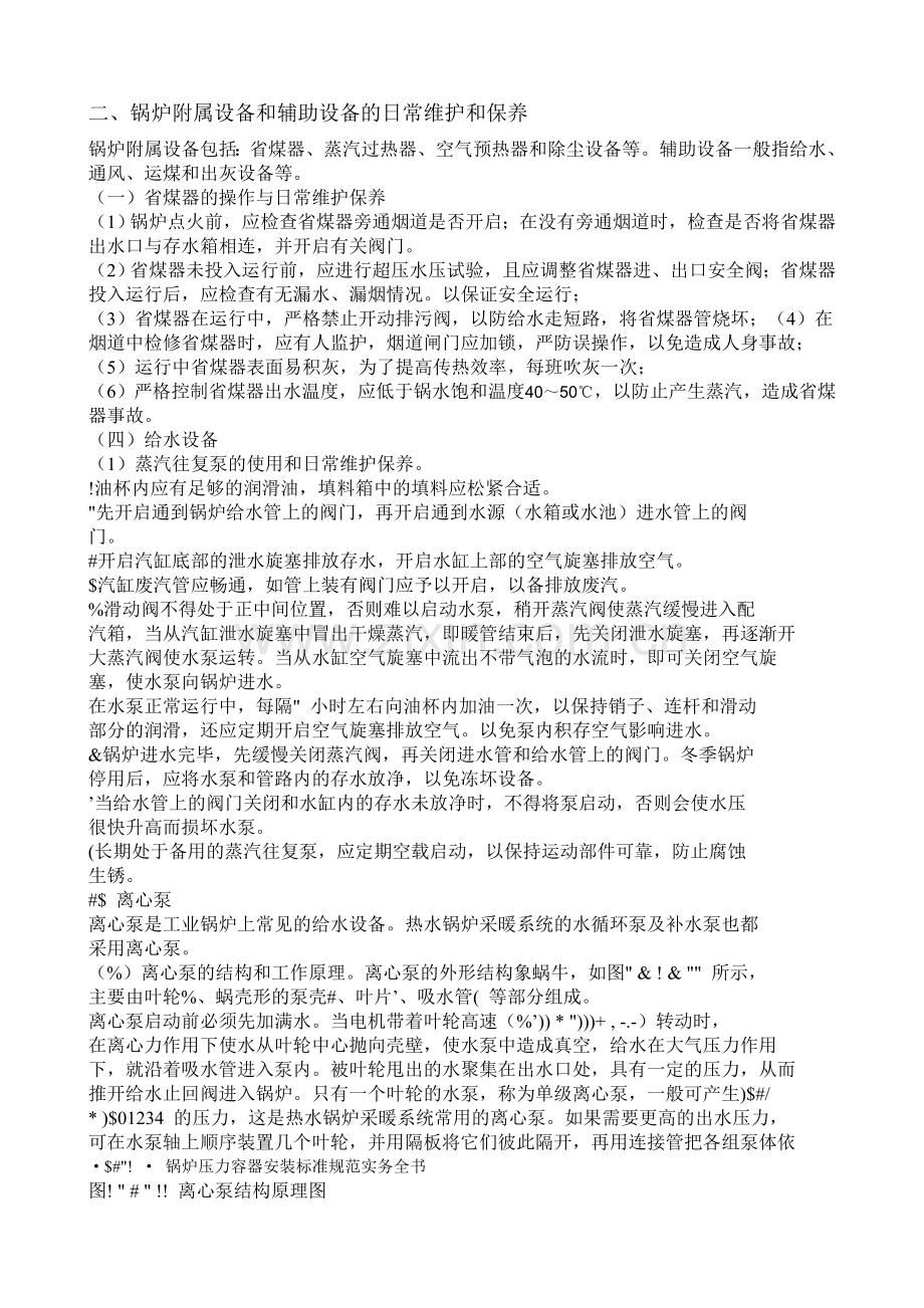 锅炉设备及附件的日常维护和保养.doc_第2页