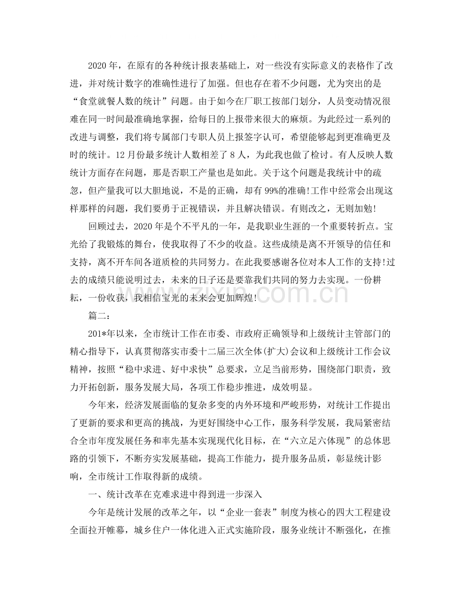 统计局个人年终工作总结.docx_第2页