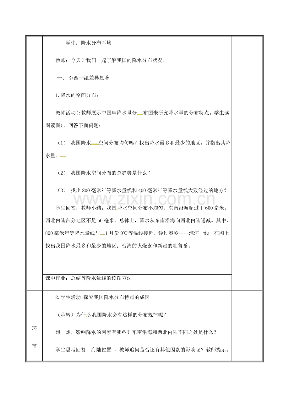 河南省中牟县八年级地理上册 2.2气候教案2 （新版）新人教版-（新版）新人教版初中八年级上册地理教案.doc_第2页