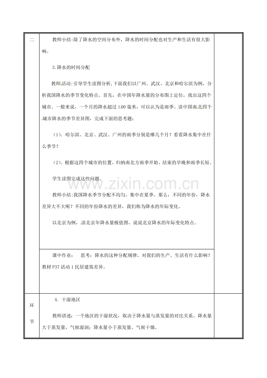 河南省中牟县八年级地理上册 2.2气候教案2 （新版）新人教版-（新版）新人教版初中八年级上册地理教案.doc_第3页