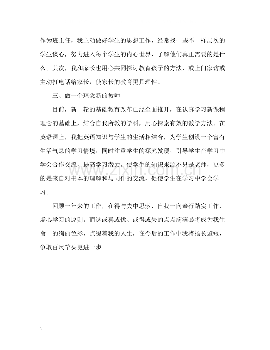 小学教师师德表现自我评价.docx_第3页