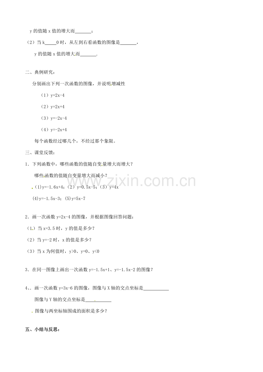 八年级数学上册 6.3 一次函数图像教案2 （新版）苏科版-（新版）苏科版初中八年级上册数学教案.doc_第2页