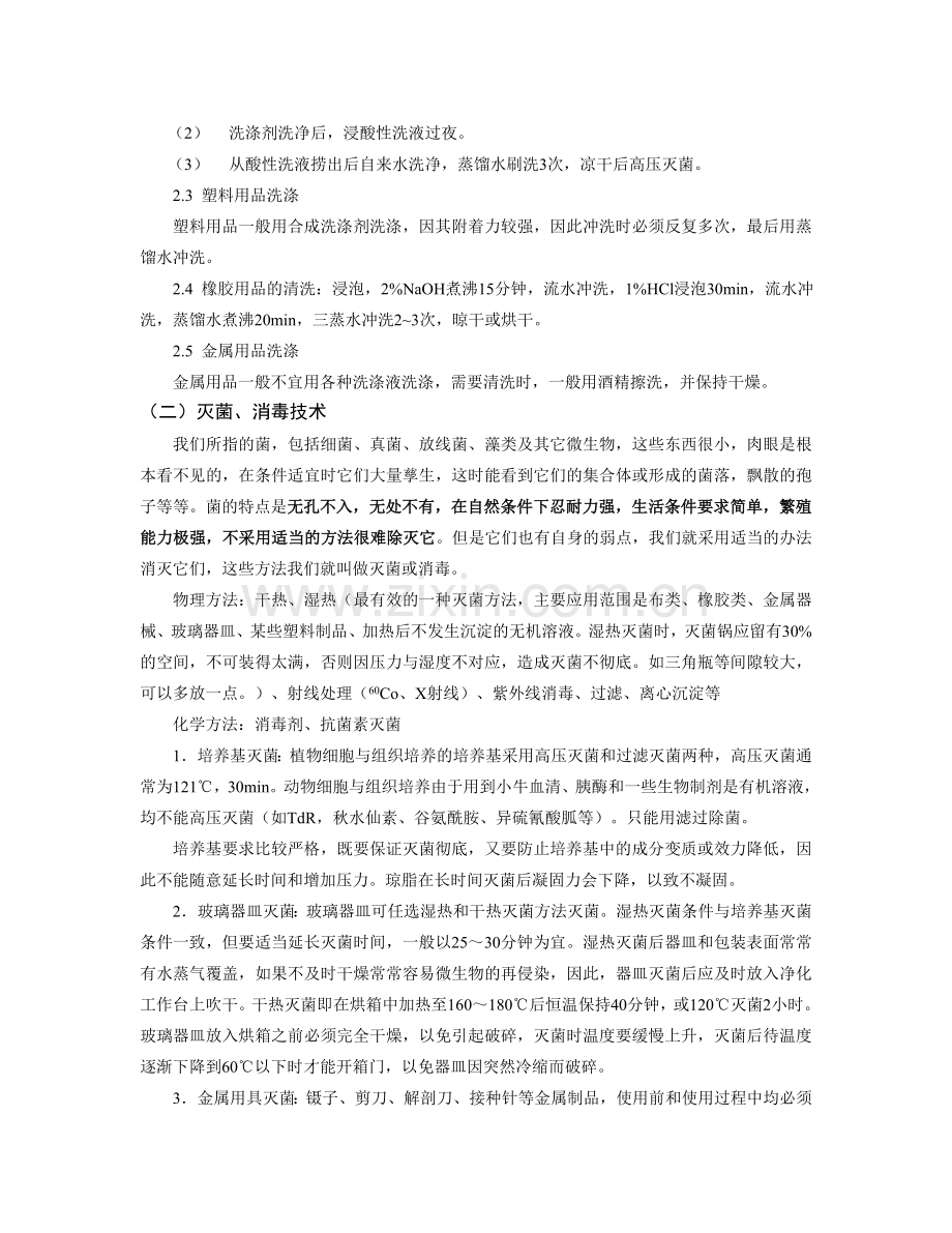 第二章 实验室设置及一般技术(2学时).doc_第3页