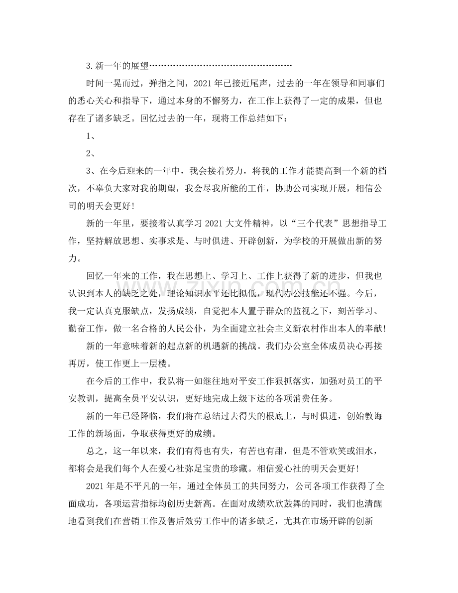 工作参考总结格式个人工作参考总结开头语例文.docx_第2页