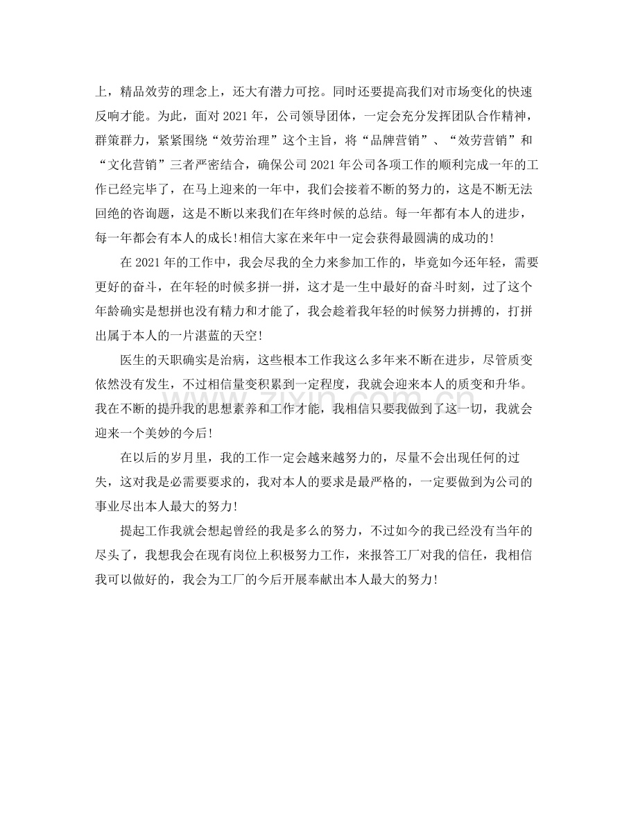 工作参考总结格式个人工作参考总结开头语例文.docx_第3页