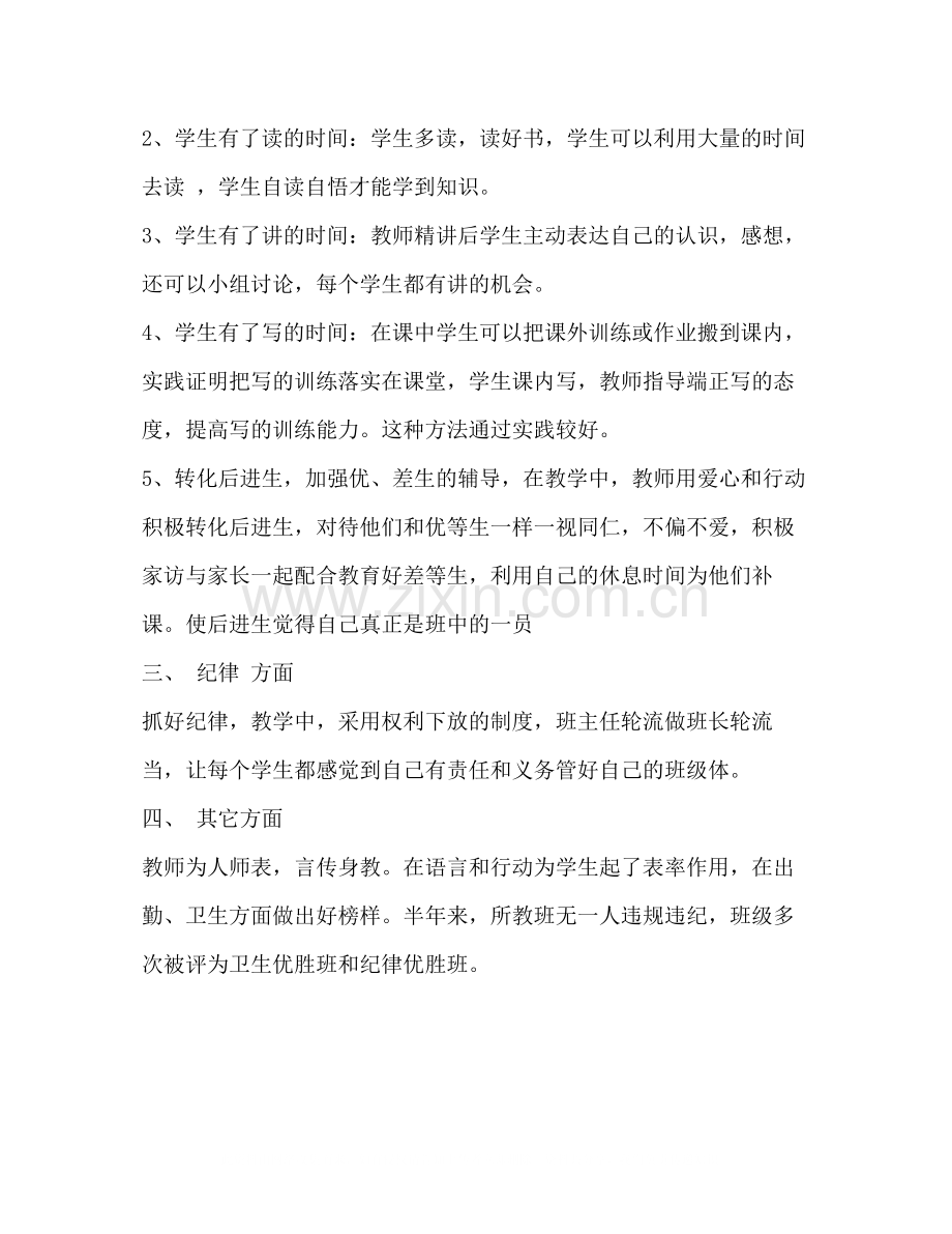 小学教师个人工作总结年.docx_第2页