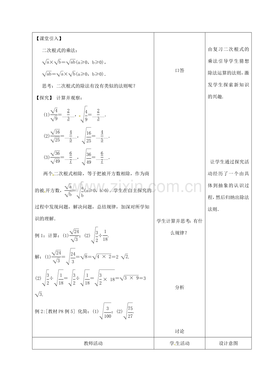 内蒙古呼和浩特市赛罕区八年级数学下册 16.2 二次根式的乘除（第3课时）教案 （新版）新人教版-（新版）新人教版初中八年级下册数学教案.doc_第2页