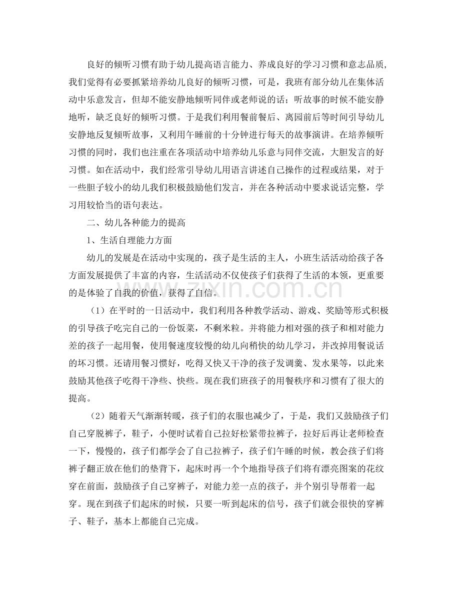 小班班级工作总结.docx_第2页