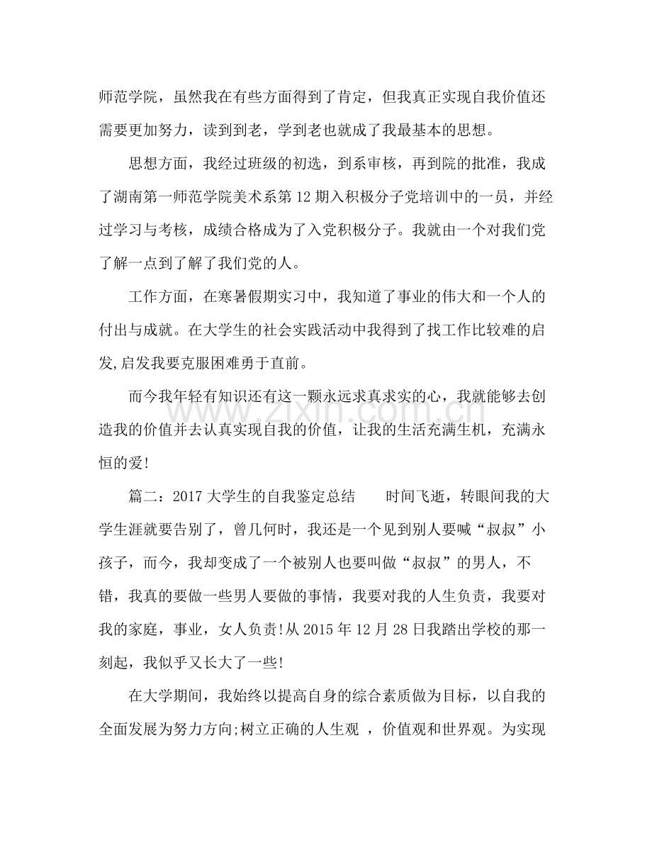 大学生的自我鉴定总结2).docx_第2页