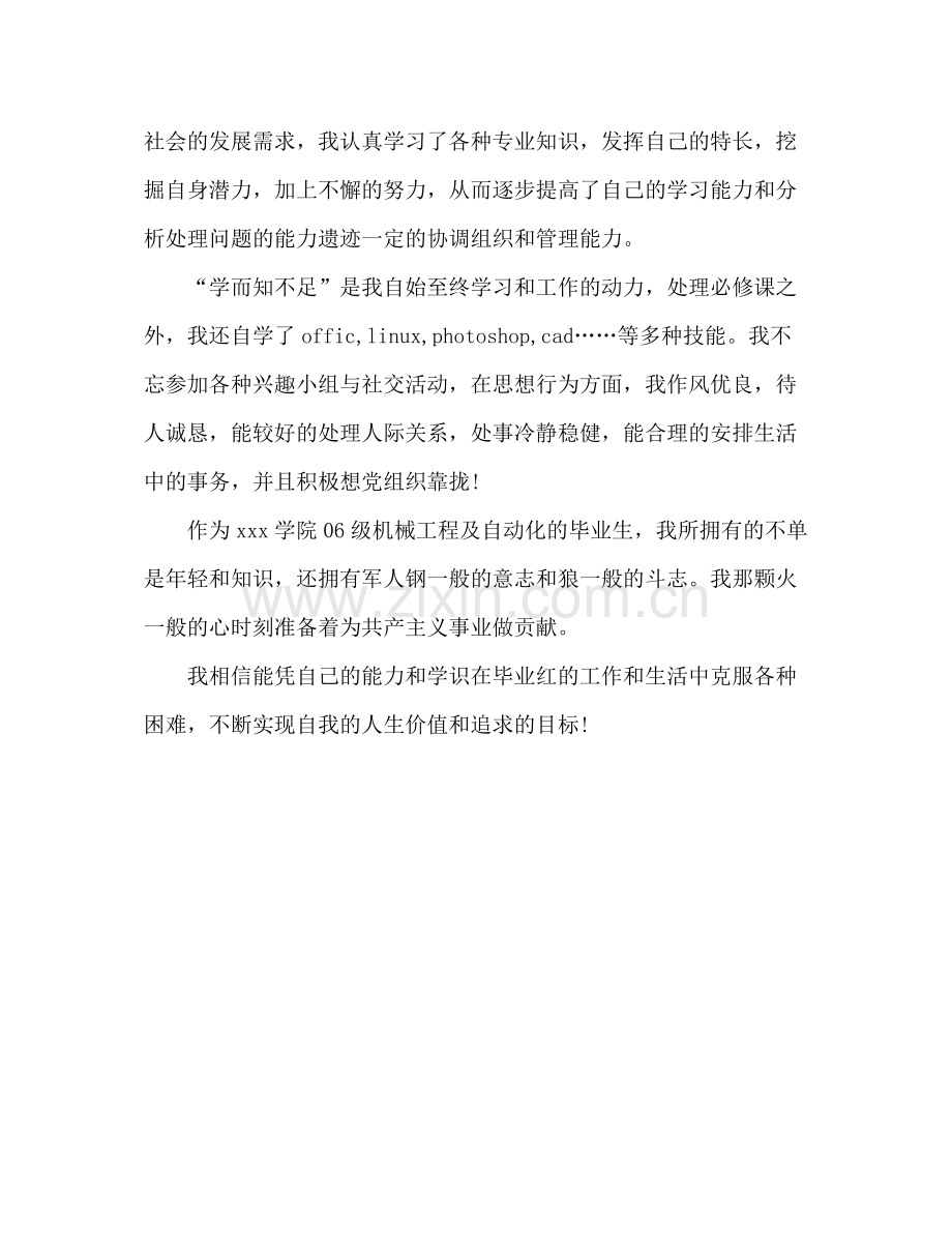 大学生的自我鉴定总结2).docx_第3页