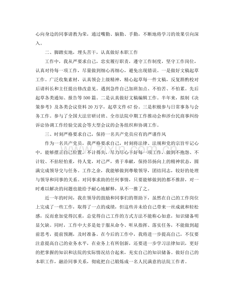 司法警察年终工作总结.docx_第2页