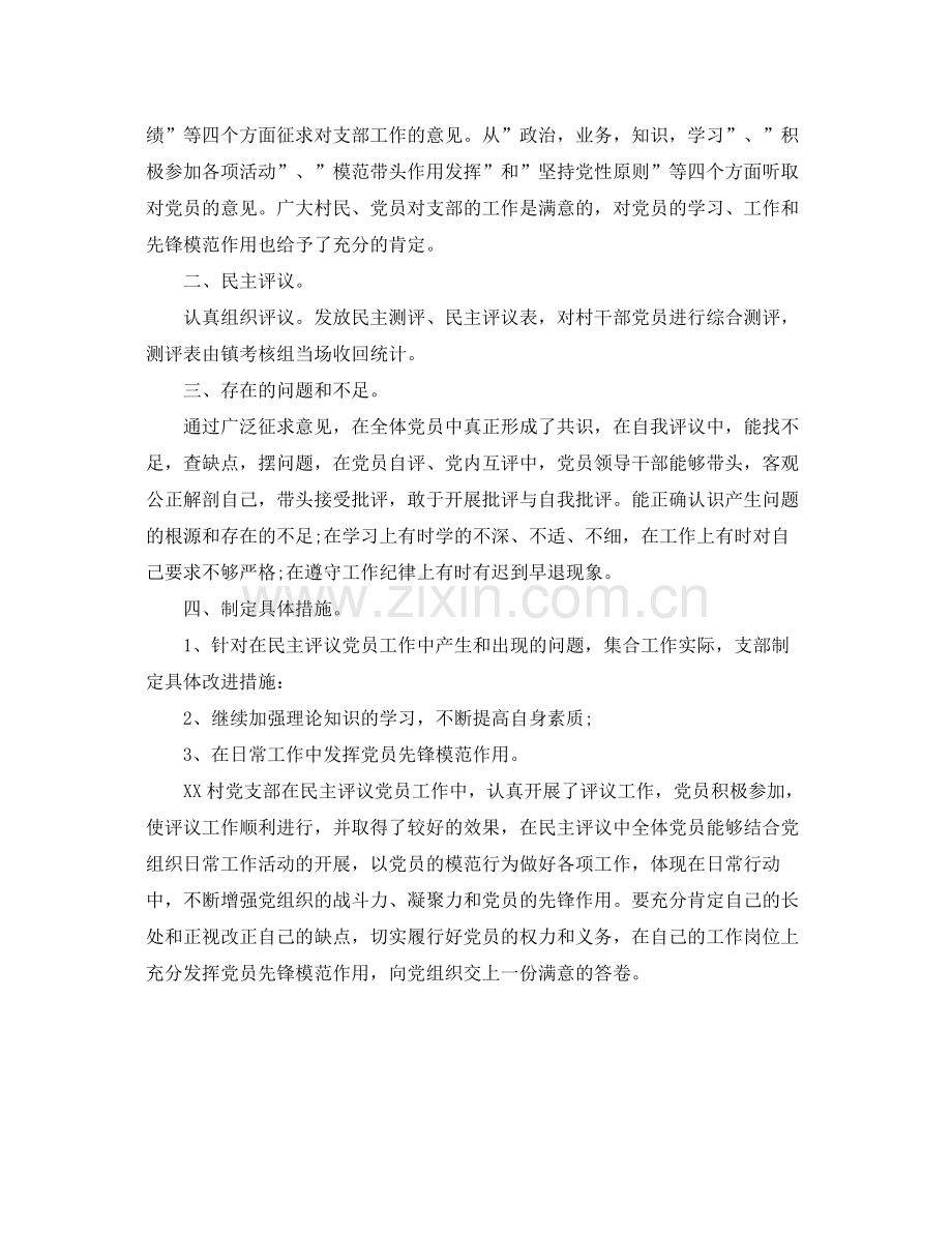 民主评议社区党员登记表个人总结 .docx_第2页