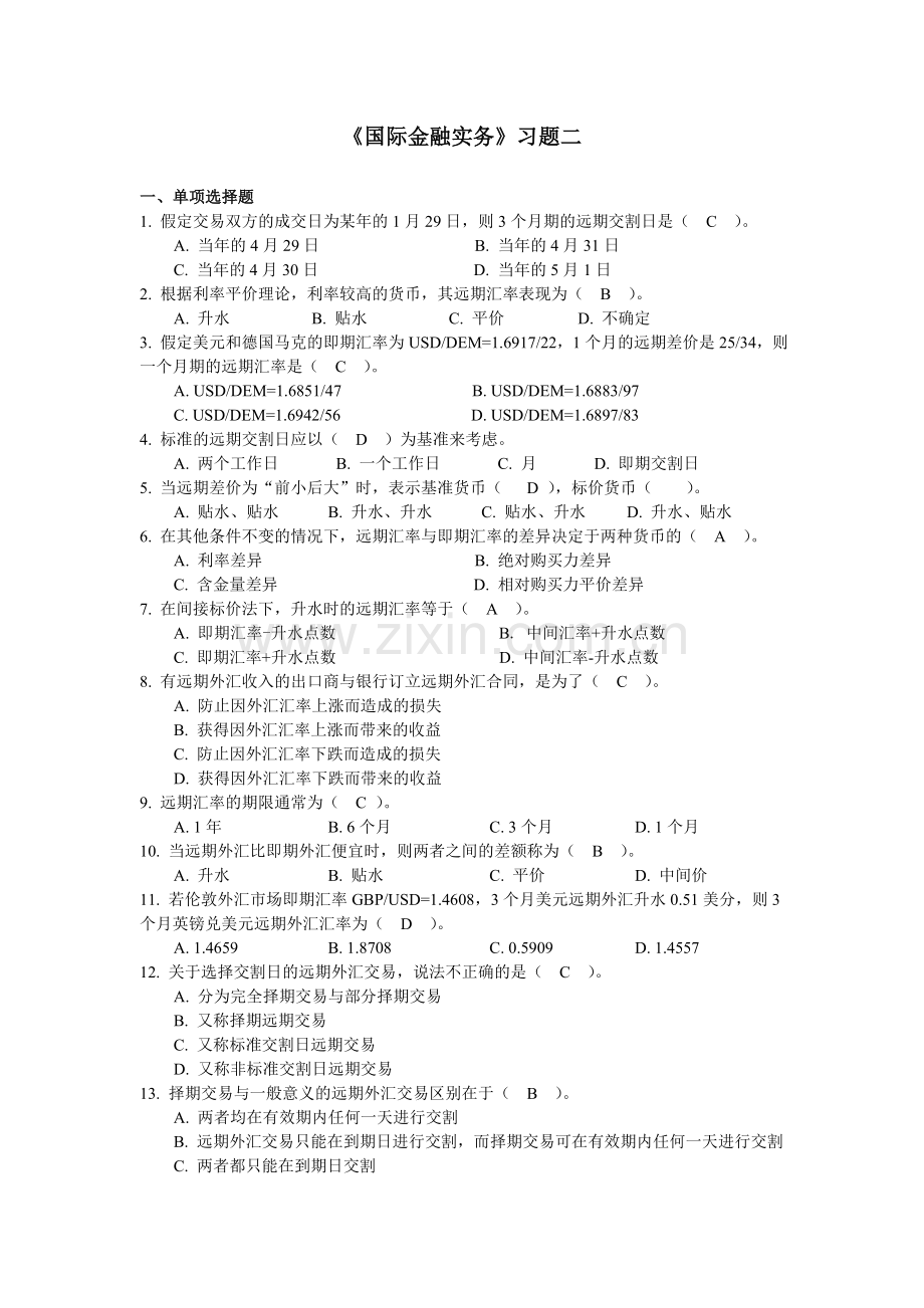 国际金融实务习题二.doc_第1页