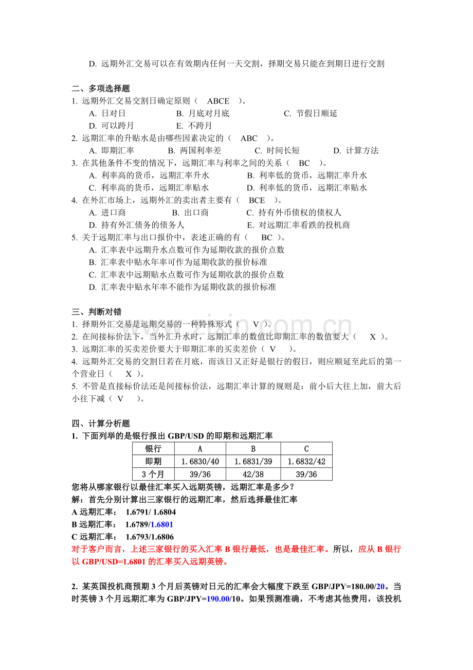 国际金融实务习题二.doc_第2页