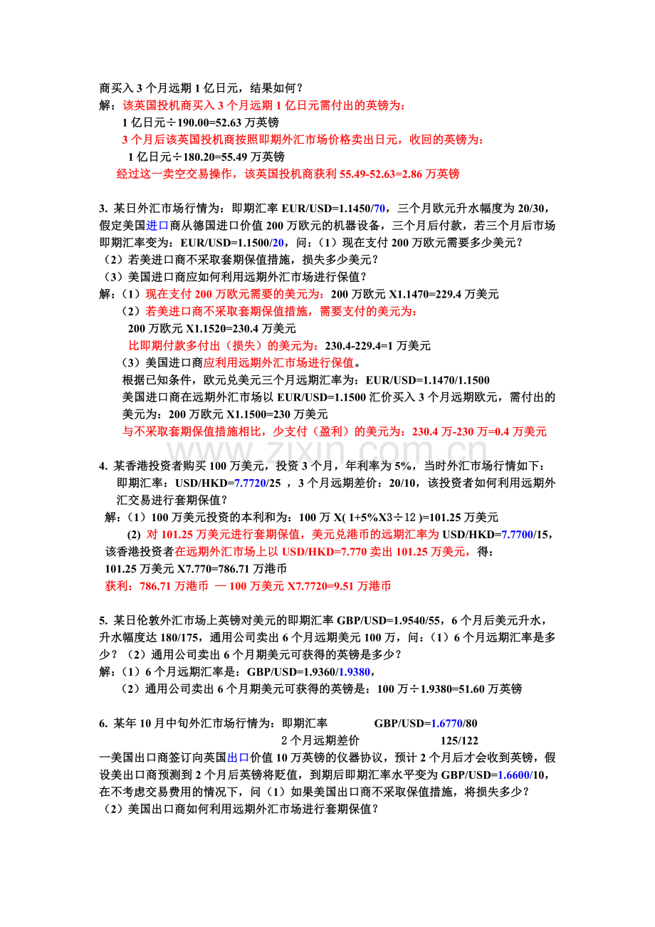 国际金融实务习题二.doc_第3页