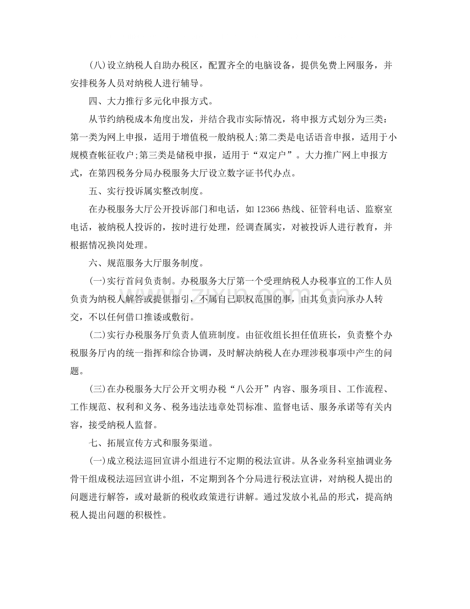 纳税服务年个人工作总结.docx_第2页