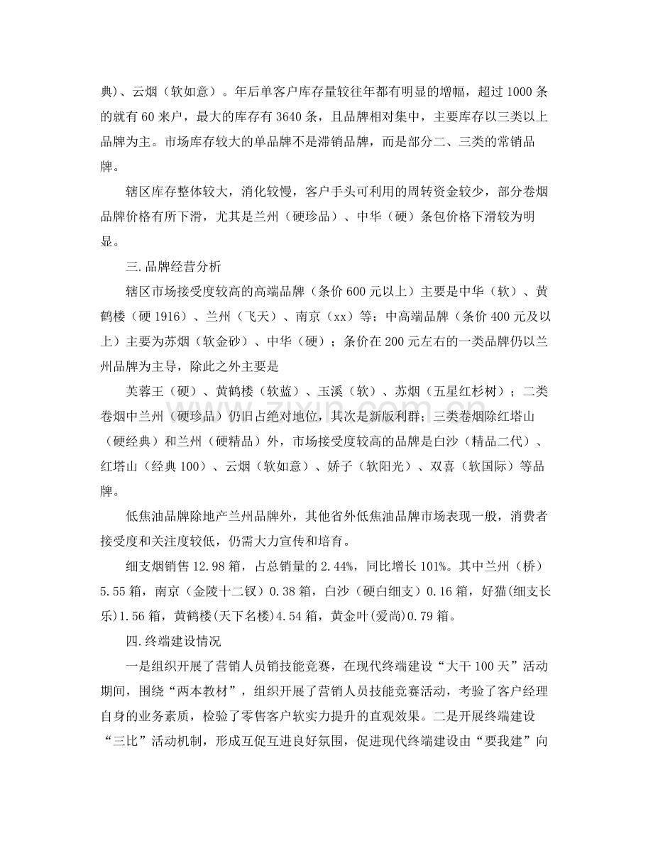 营销部一季度营销工作总结 .docx_第2页