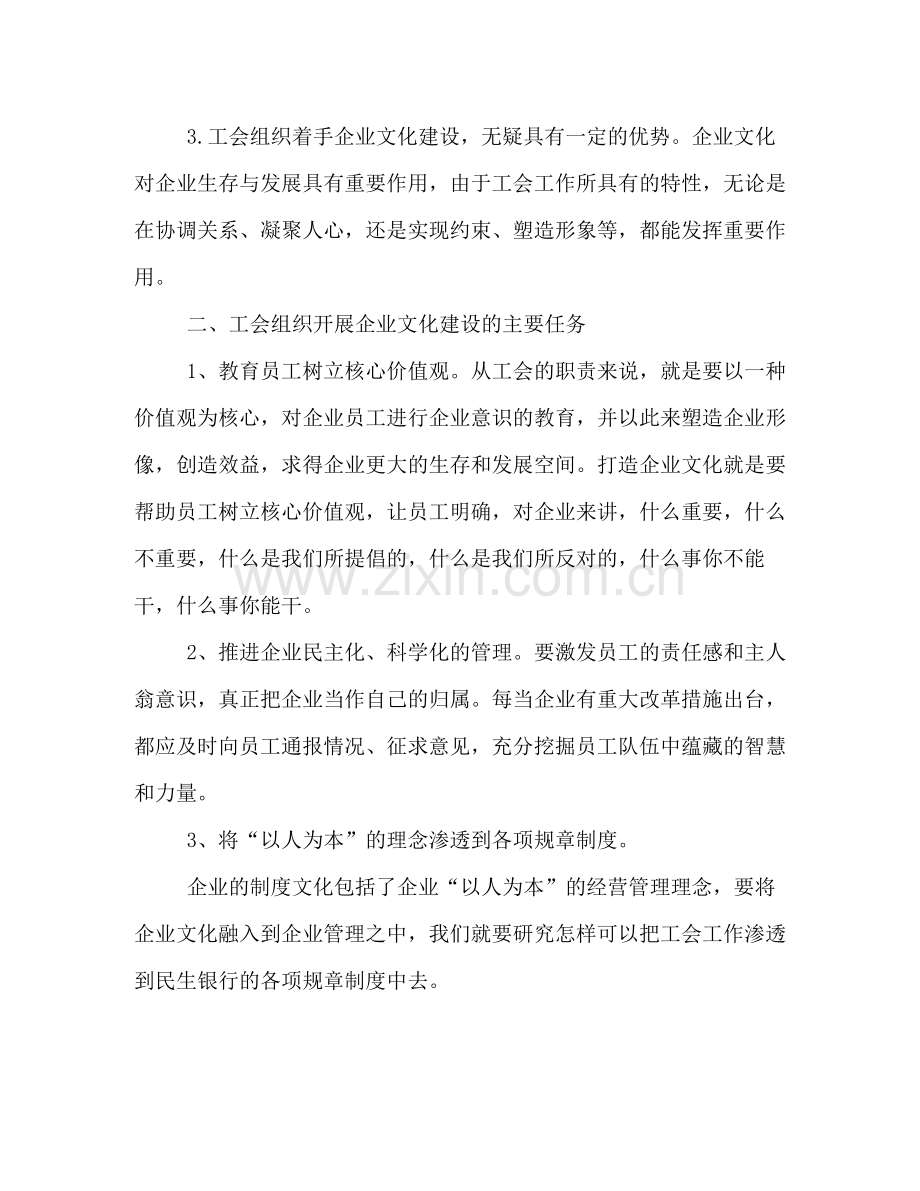 企业工会工作总结22.docx_第2页