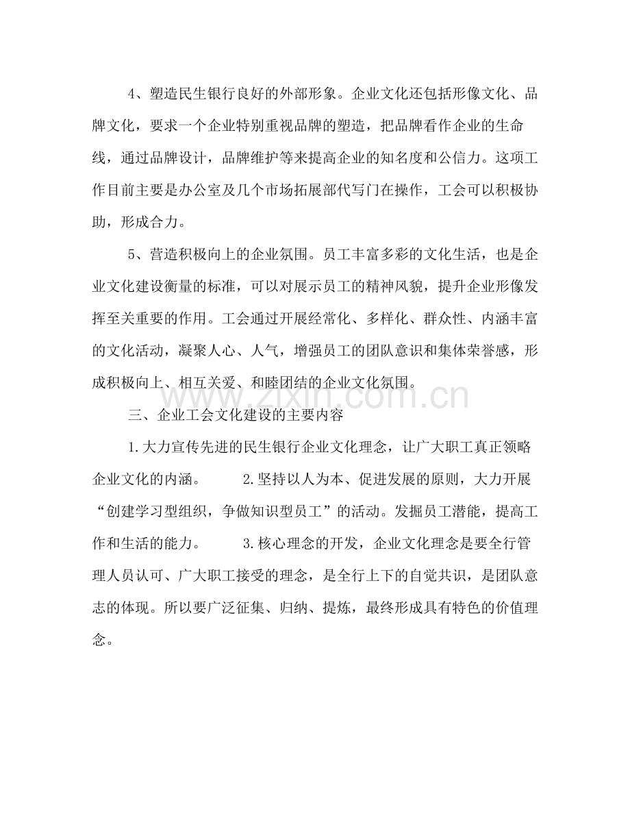 企业工会工作总结22.docx_第3页