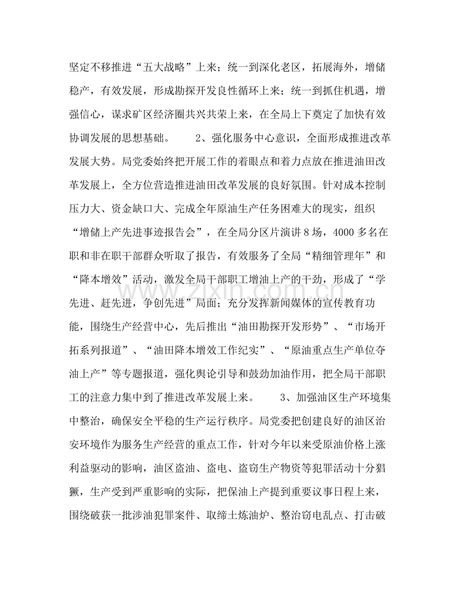 企业上半年总结暨下半年工作安排.docx_第2页