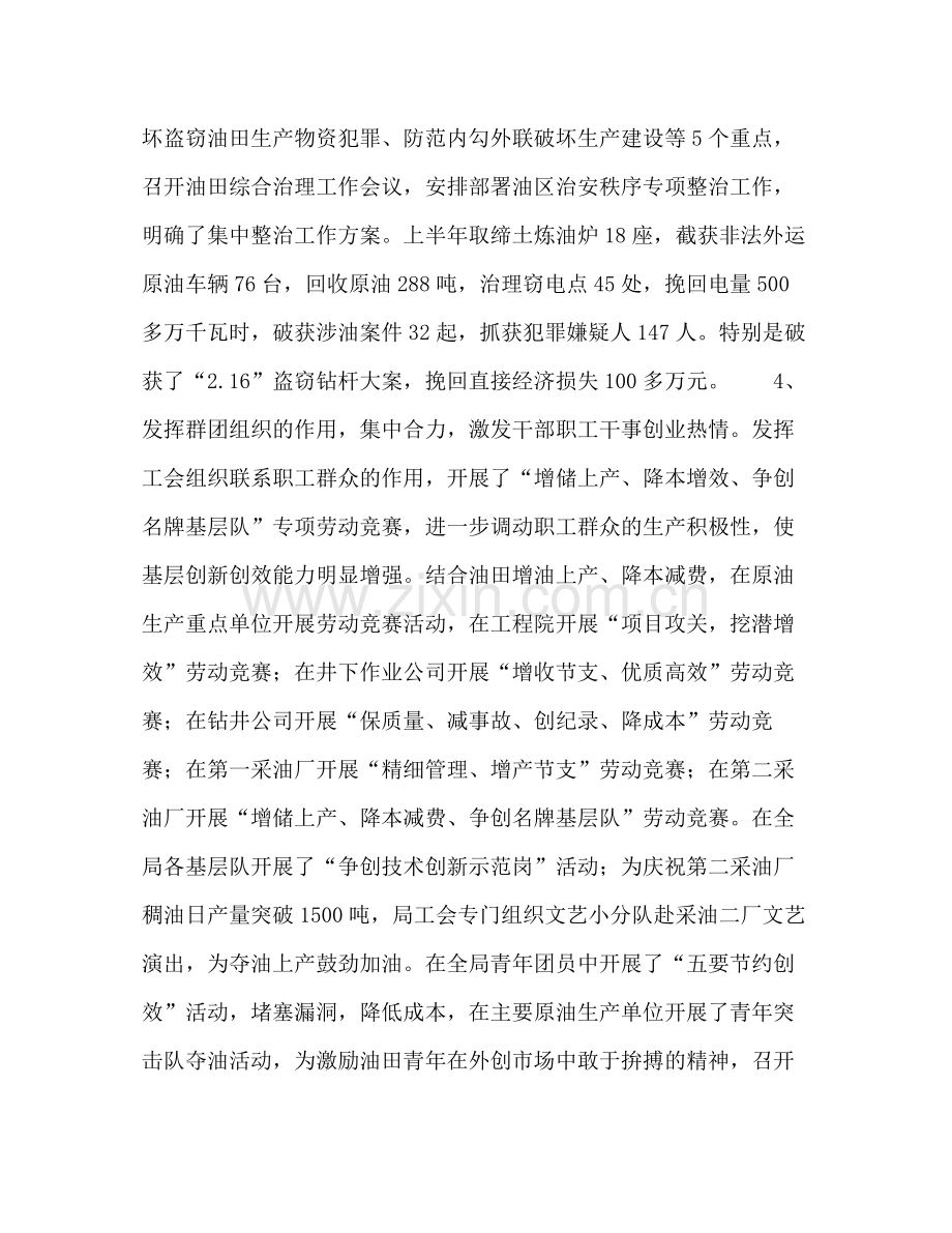 企业上半年总结暨下半年工作安排.docx_第3页