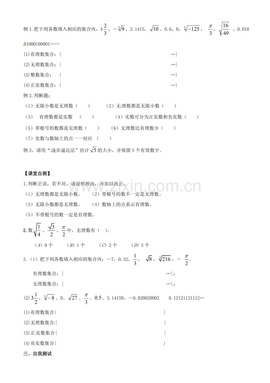 安徽省枞阳县钱桥初级中学七年级数学下册 6.2 实数教案1 （新版）沪科版.doc_第2页