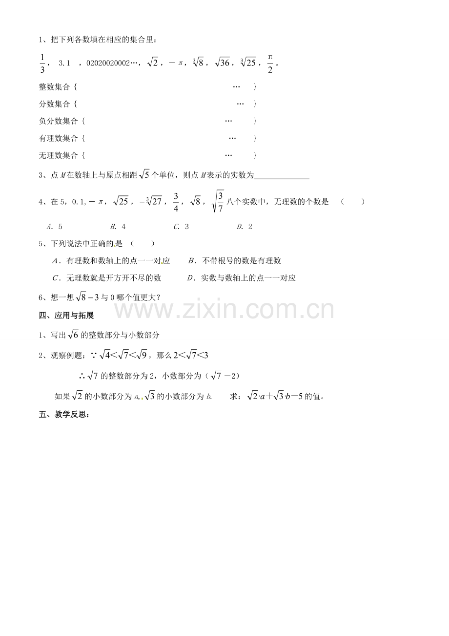 安徽省枞阳县钱桥初级中学七年级数学下册 6.2 实数教案1 （新版）沪科版.doc_第3页