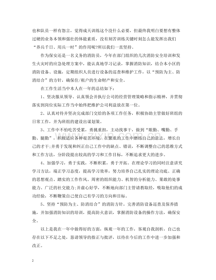 保安个人年终工作总结范文2.docx_第2页