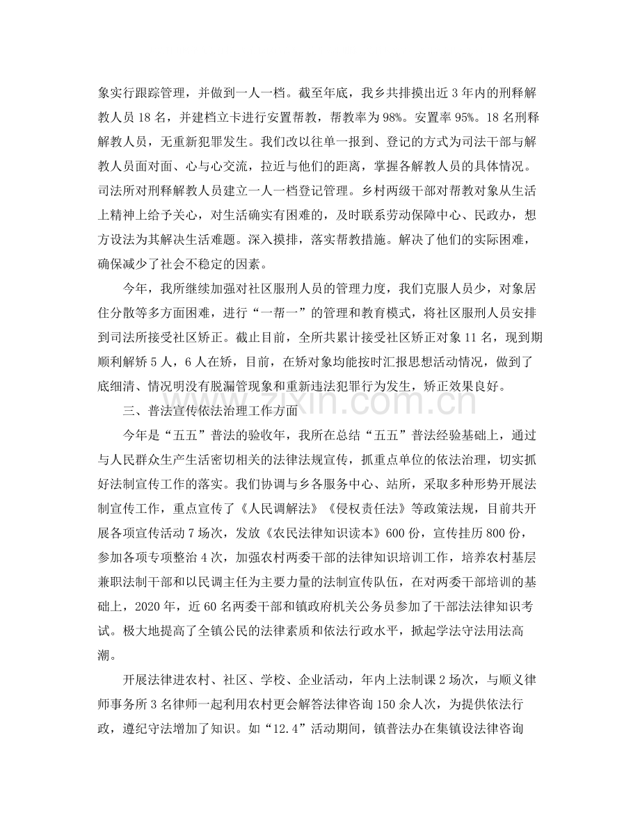 乡镇司法年终工作总结.docx_第2页